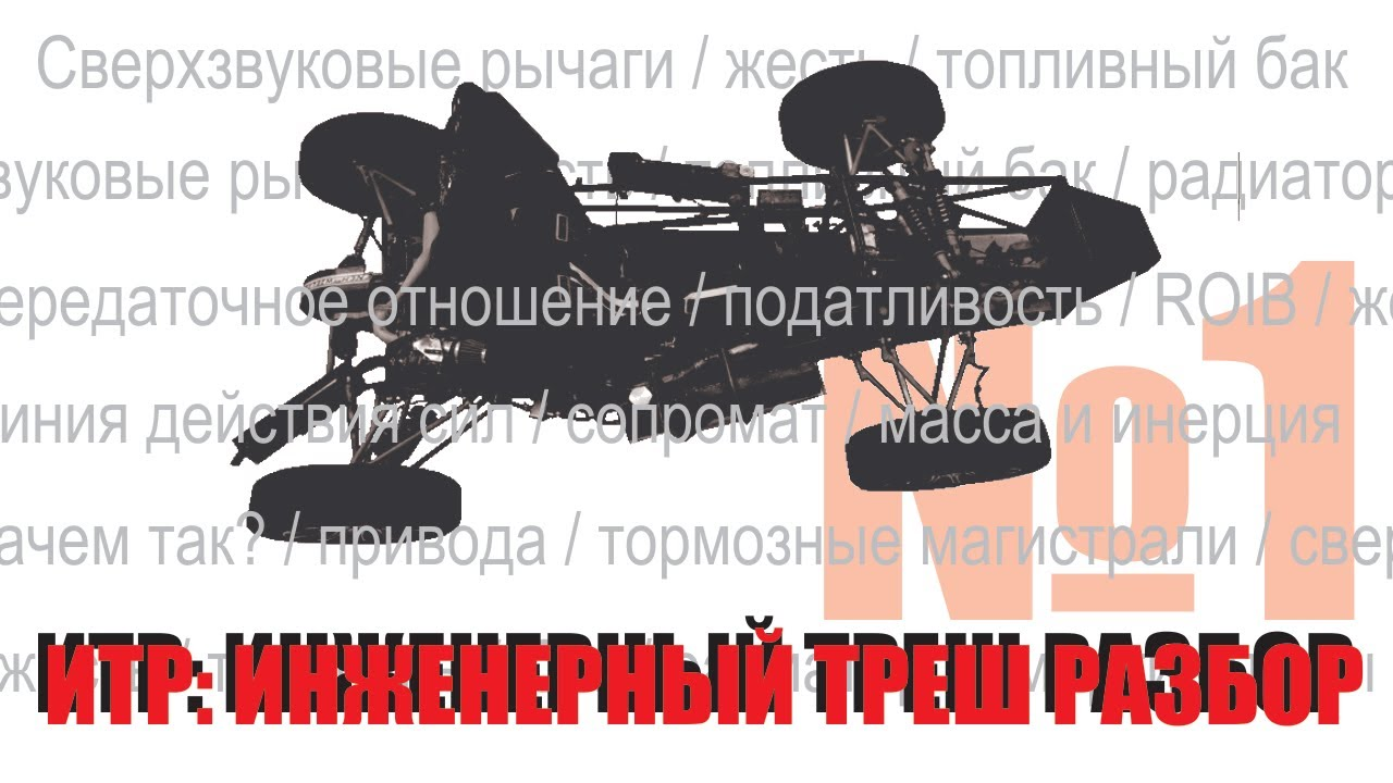 Инженерный треш #1 - Вхождение в ФС: Парад проблем | #ИТР