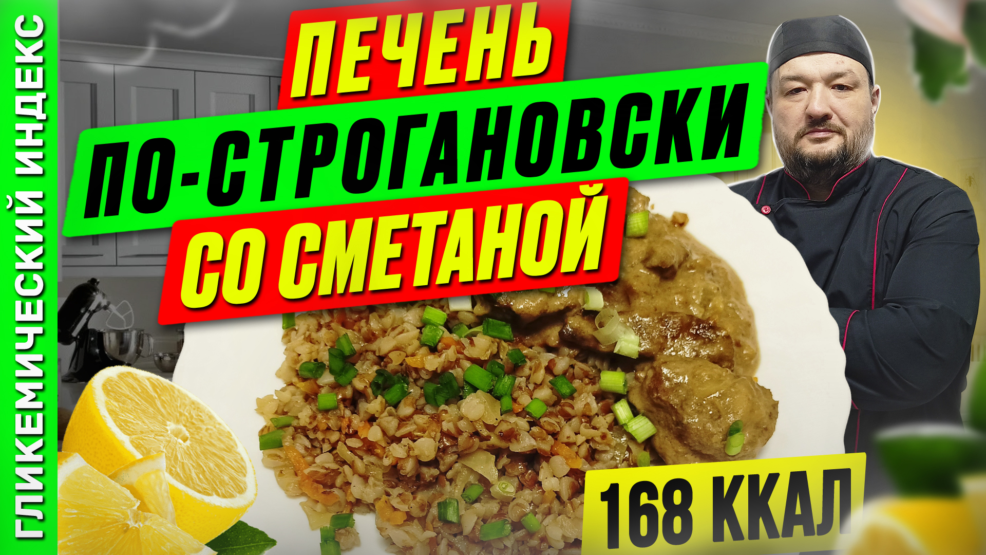 Печень по-строгановски со сметаной - рецепт ужина в мультиварке