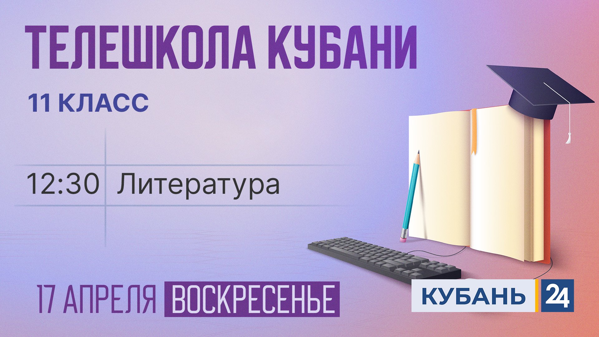 Литература. 11 класс | Телешкола Кубани 17.04.2022