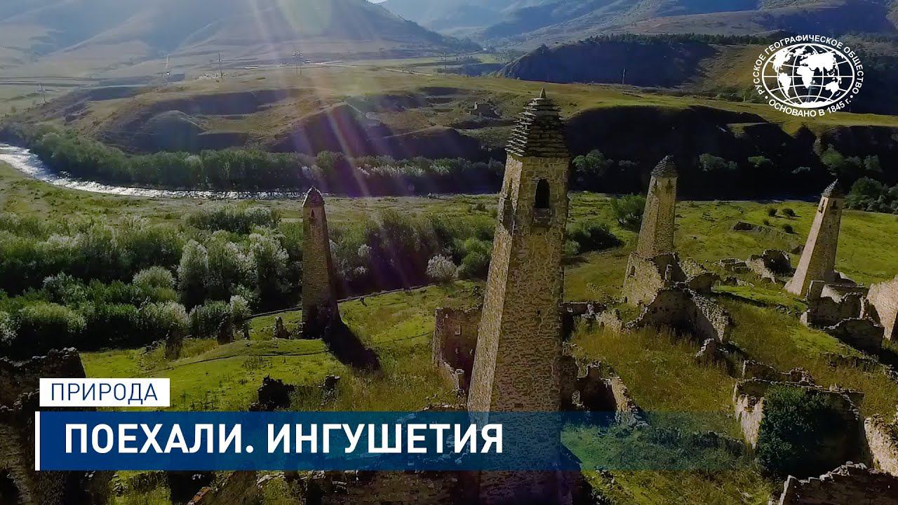 Ингушетия: Ассинское ущелье, курорт «Армхи», Эгикал и храм Тхаба-Ерды