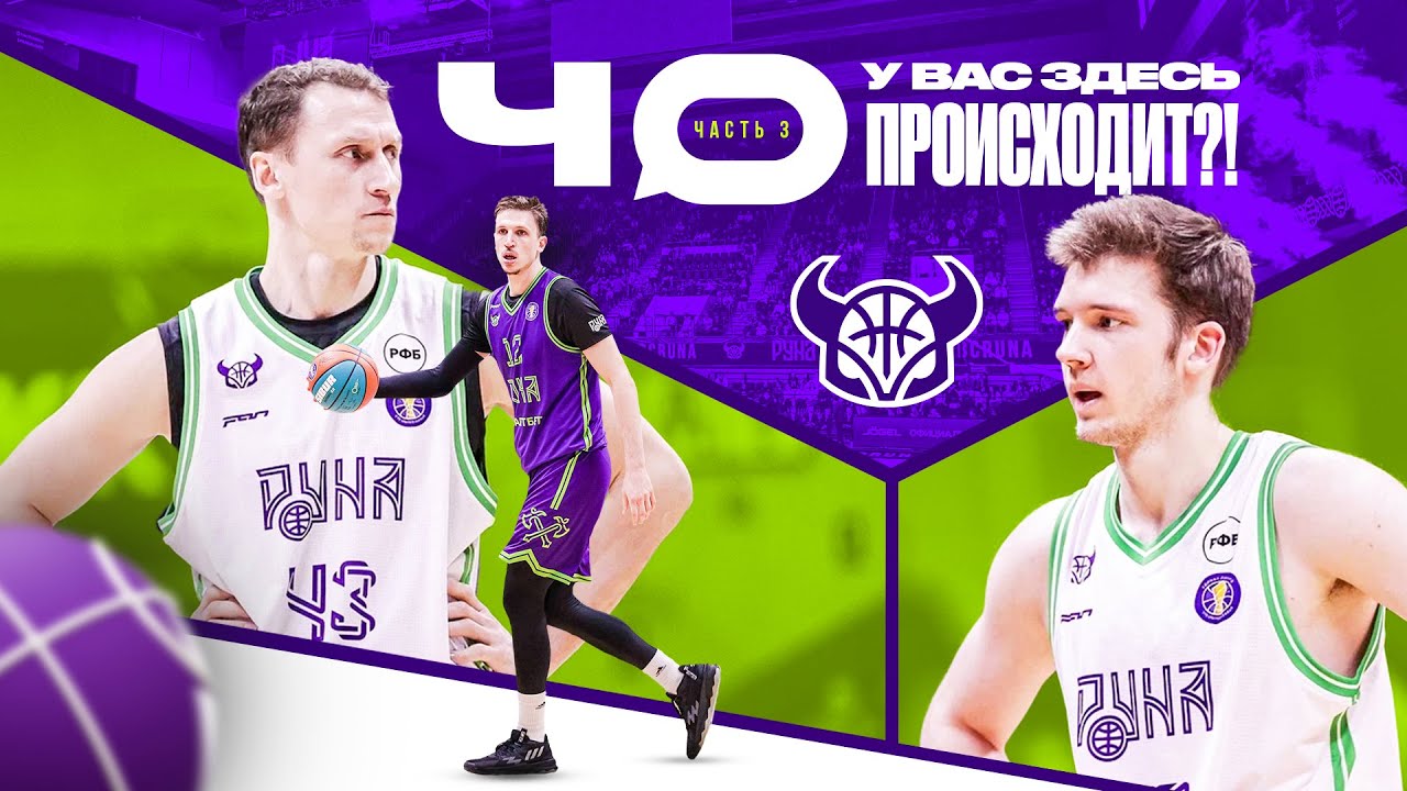 ЧО У ВАС ЗДЕСЬ ПРОИСХОДИТ?! | Часть 3