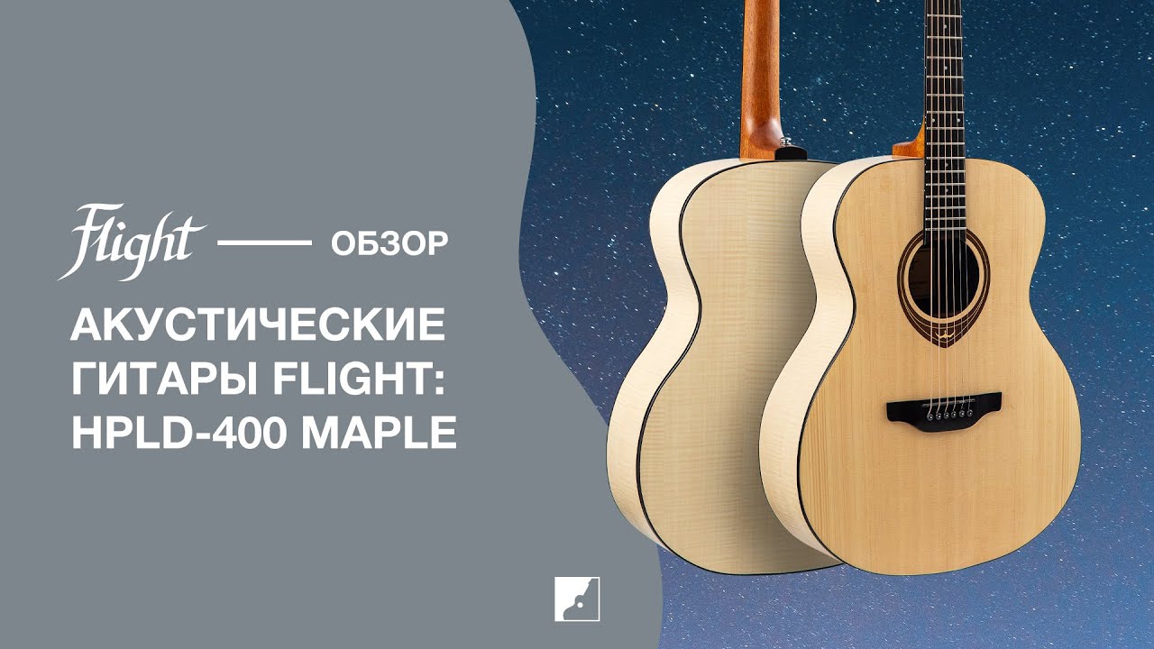 Обзор акустической гитары FLIGHT HPLD-400 MAPLE
