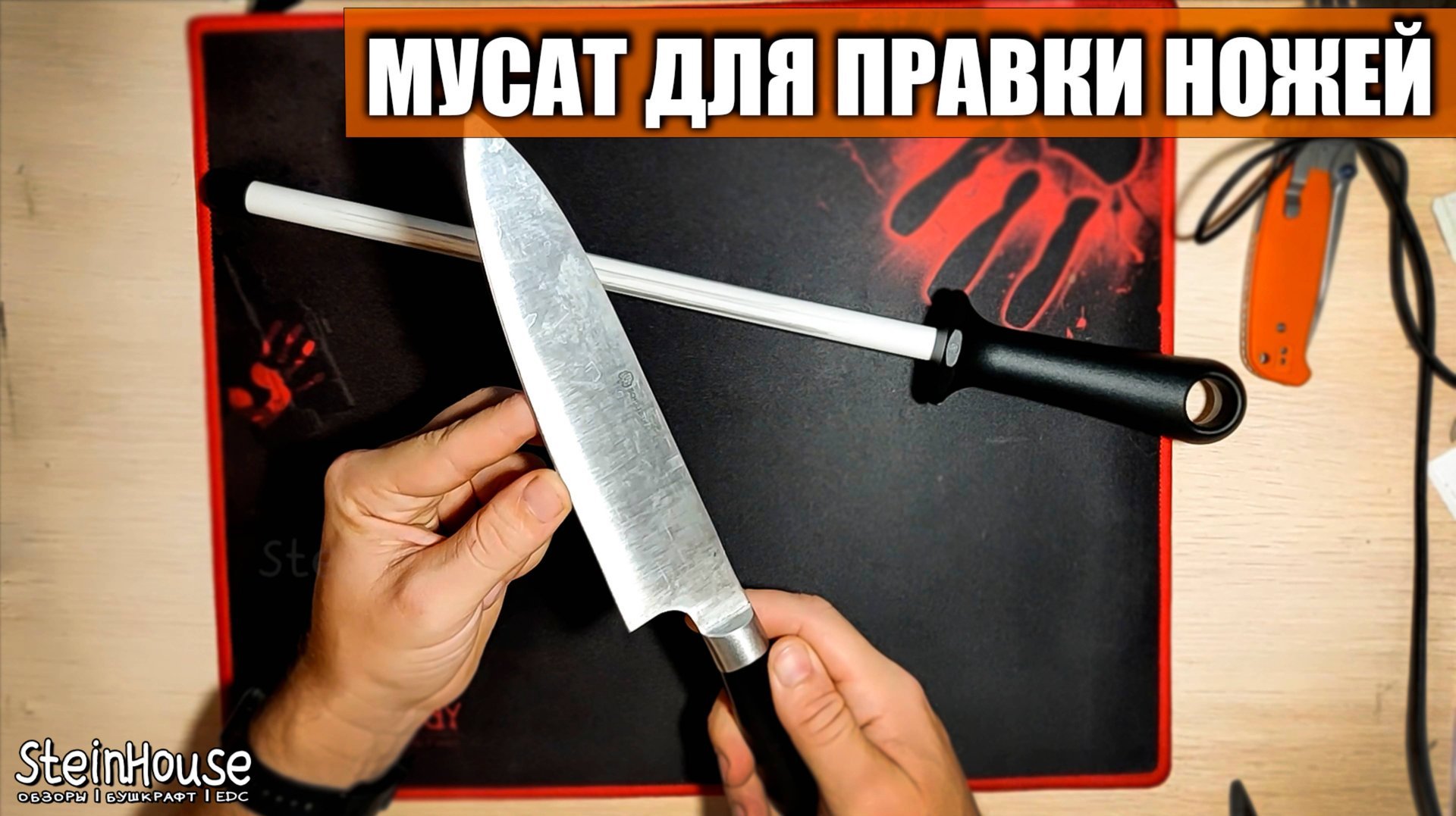 Керамический мусат для правки кухонных ножей | SteinHouse