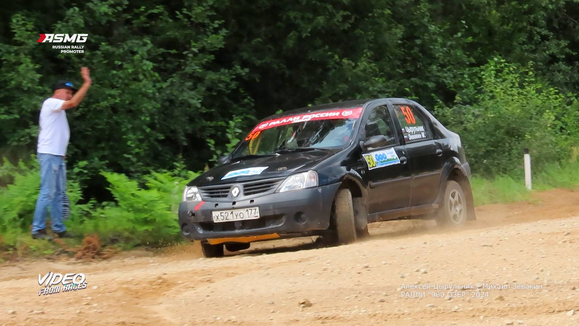 Алексей Цырульник / Михаил Зевакин. Ралли "900 озёр" 2024.