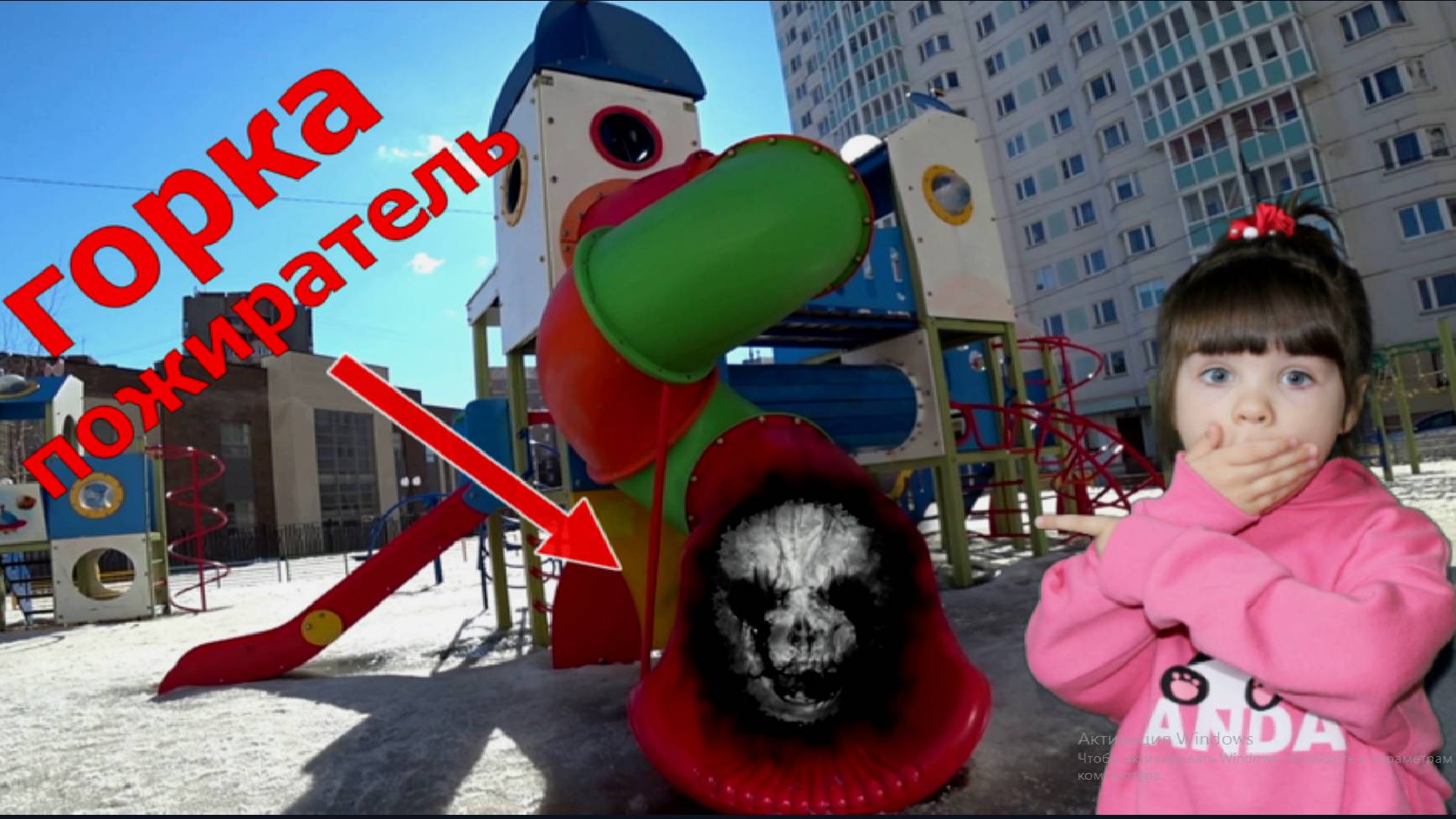 ГОРКА ПОЖИРАТЕЛЬ в реальной жизни! THE EXTRA SLIDE IN REAL LIFE ! 2 СЕРИЯ