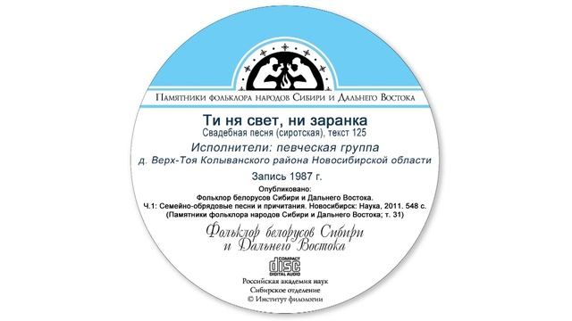 Ти ня свет, ни заранка