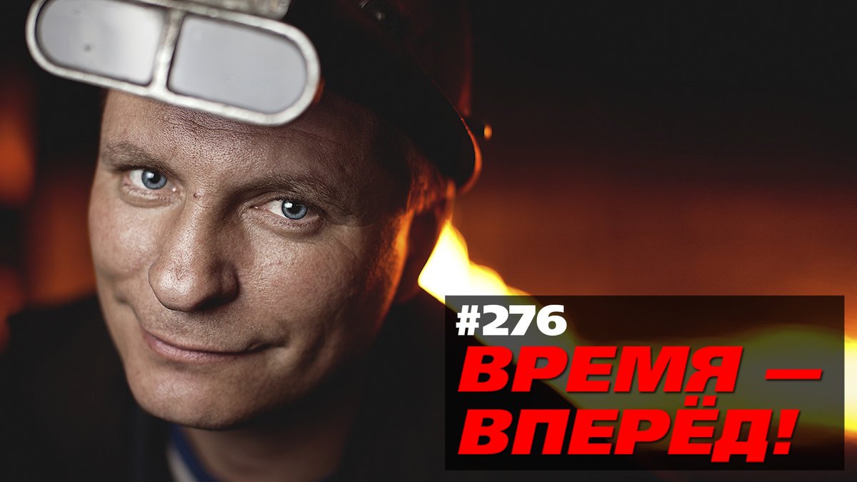 Россия возрождает секретную стройку СССР (Время-вперёд! #276)
