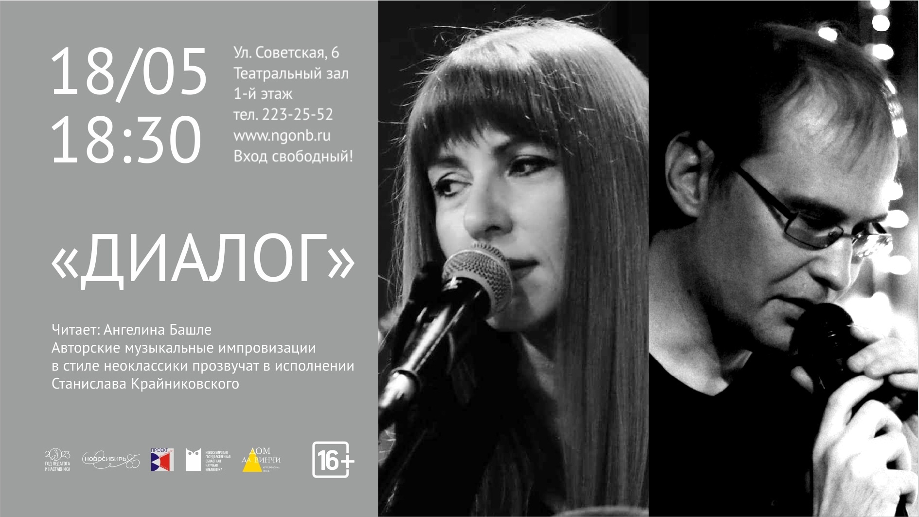 «ДИАЛОГ» — авторская программа Ангелины Башле и Станислава Крайниковского