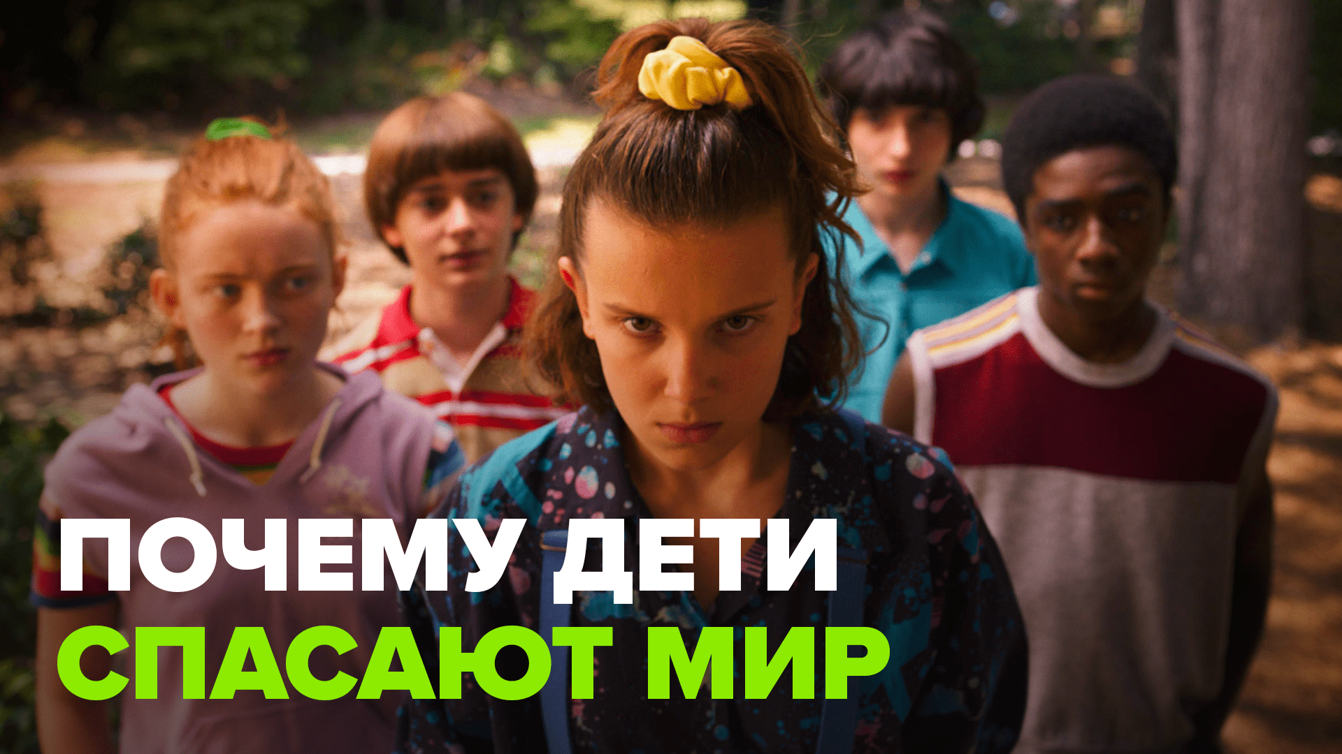 Почему дети решают недетские проблемы в сериалах и кино