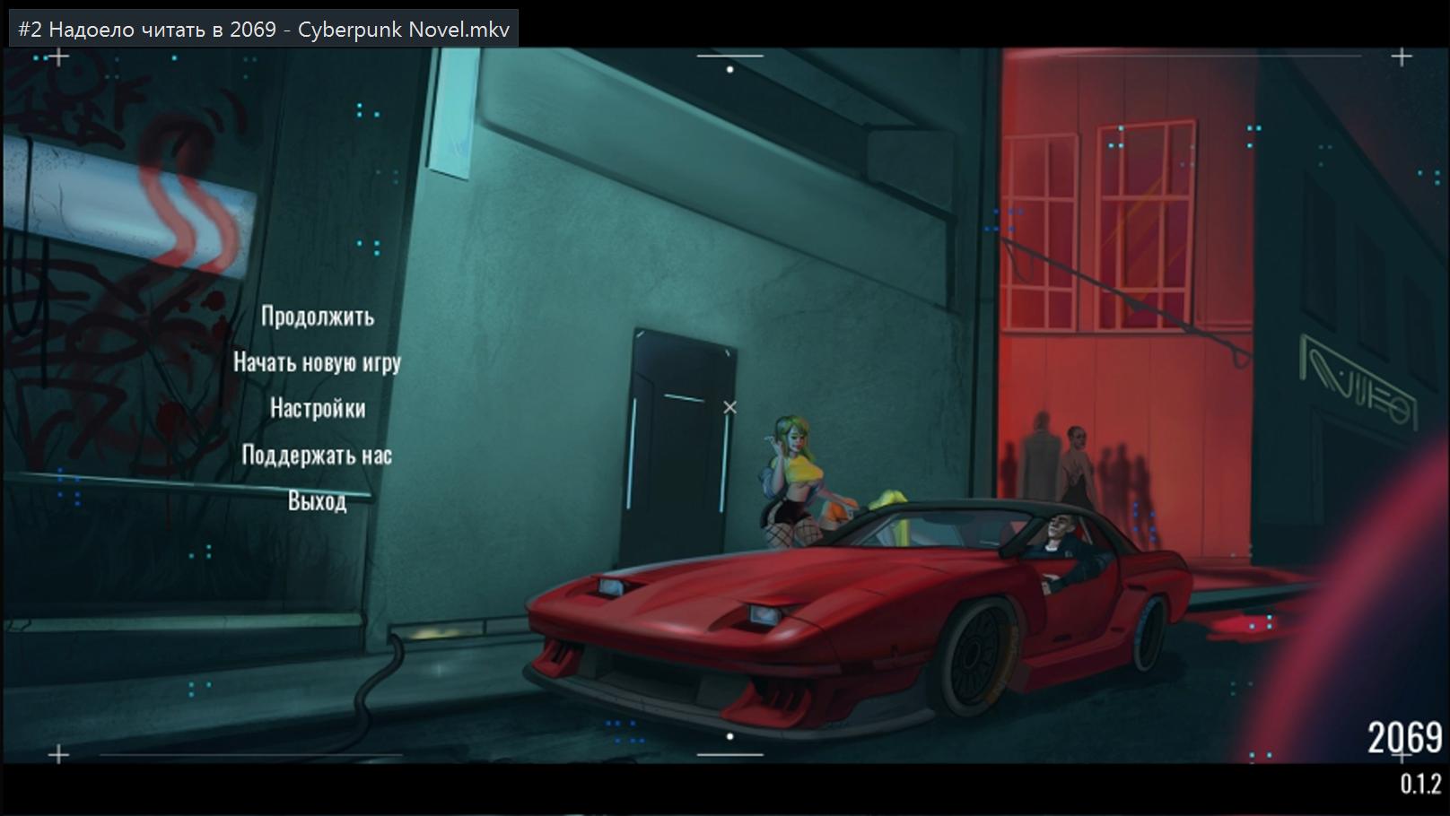 #2 Надоело читать в 2069 - Cyberpunk Novel