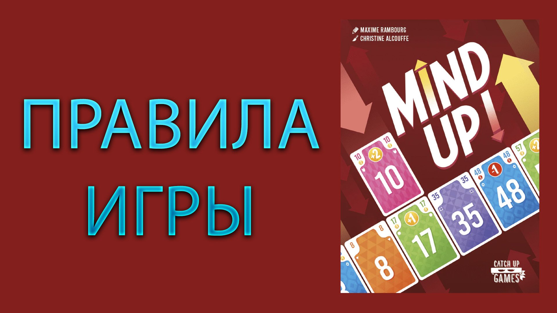 MIND UP! ➤ Настольная игра ➤ ПРАВИЛА