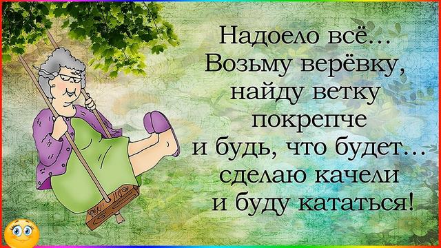 Мелькают наши годы словно… Позитив от бабушки!)