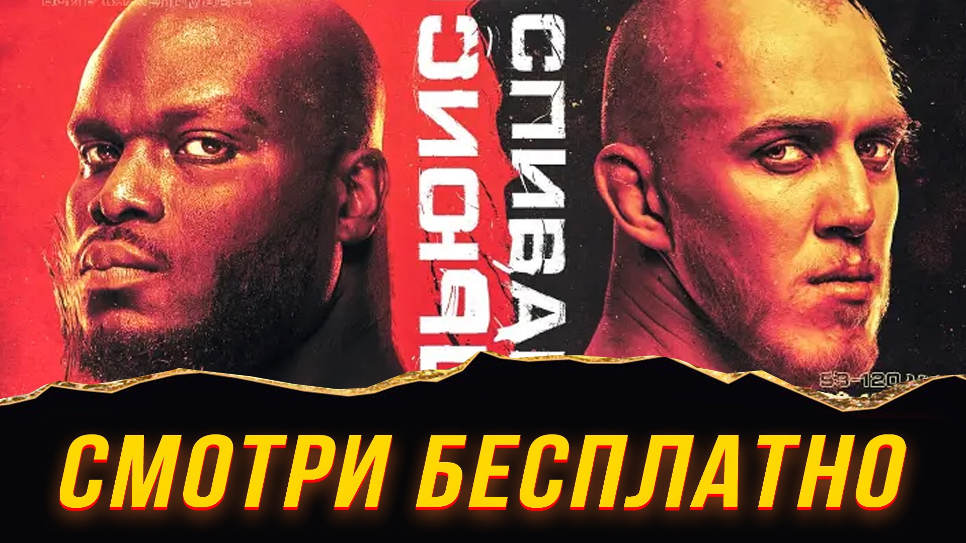 UFC 19 ноября. Где смотреть?