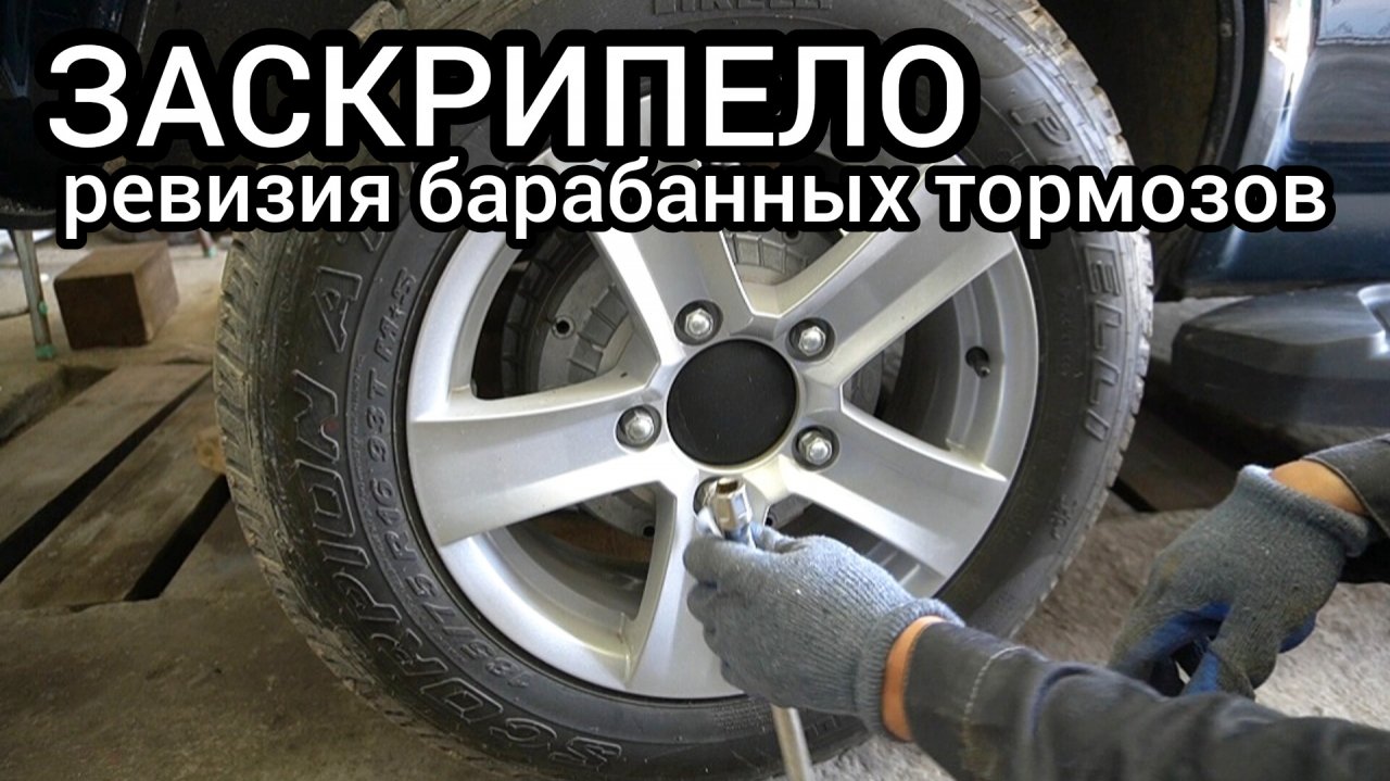 Надоел скрип тормозов! Снимаю задний барабан на Ниве, решаю проблему