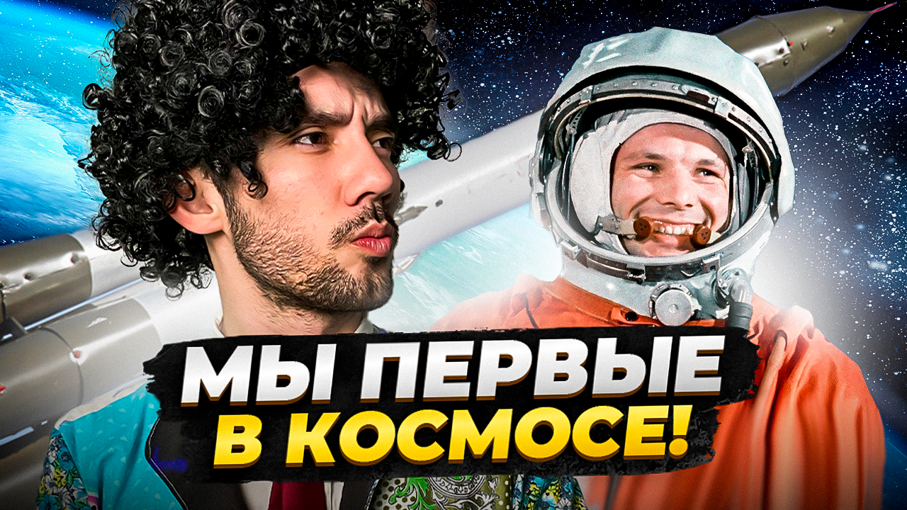 Освоение космоса - с чего все началось? 🚀