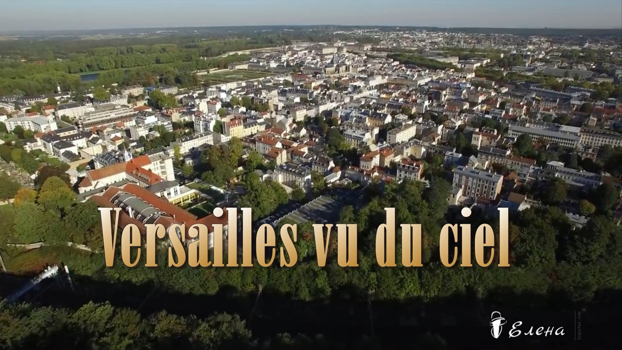 Версаль, увиденный с неба   *