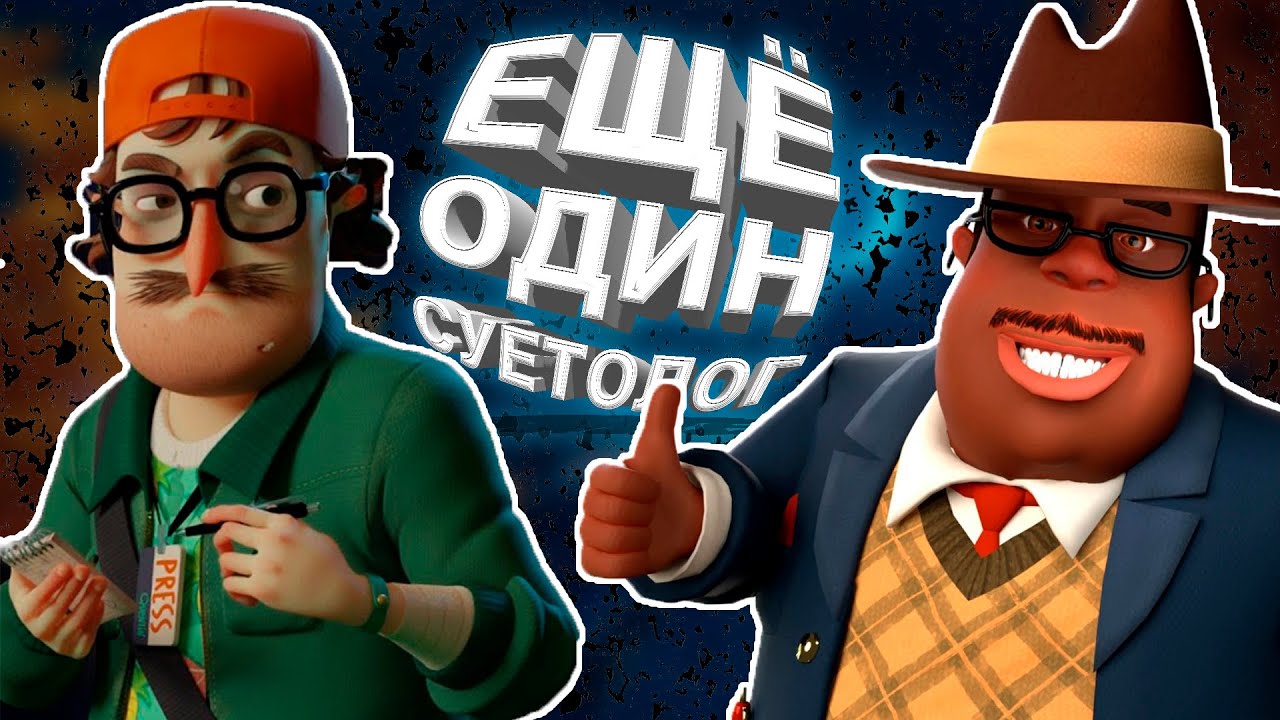 Прохождение привет сосед 2 #6. Привет сосед 2 мэрия. Как пройти дом мэра_ Дом мэра в деревне жителей