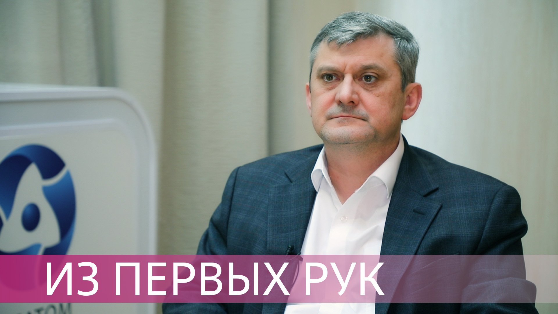 Ядерная медицина. Игорь Обрубов, генеральный директор дивизиона ядерной медицины «Русатом Хелскеа»