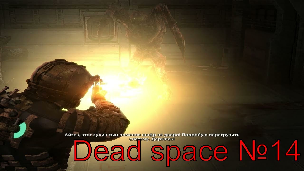 Оно вернулось ► Dead space ► №14