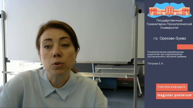 ГГТУ. Рекомендации психолога родителям при сопровождении дистанционного обучения ребенка