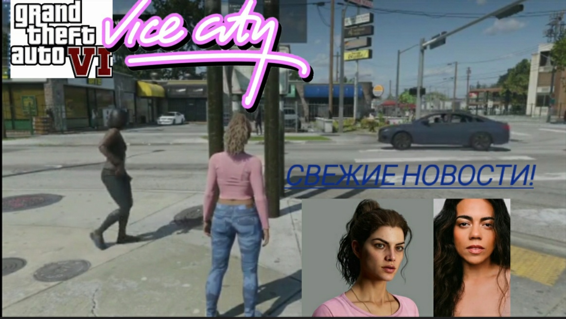 ГТА 6 последние новости! Дата выхода gta 6 Рокстар официальные новости! GTA новости