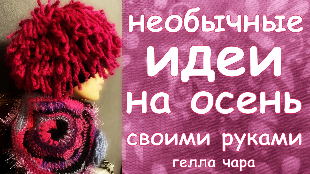 ГЕЛЛА ЧАРА ВЯЗАНАЯ ШАПКА БОМБА