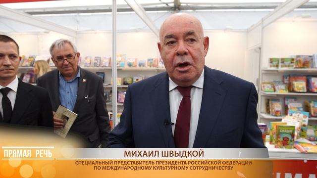 Прямая речь: Михаил Швыдкой о том, какая литература интересна ему сегодня