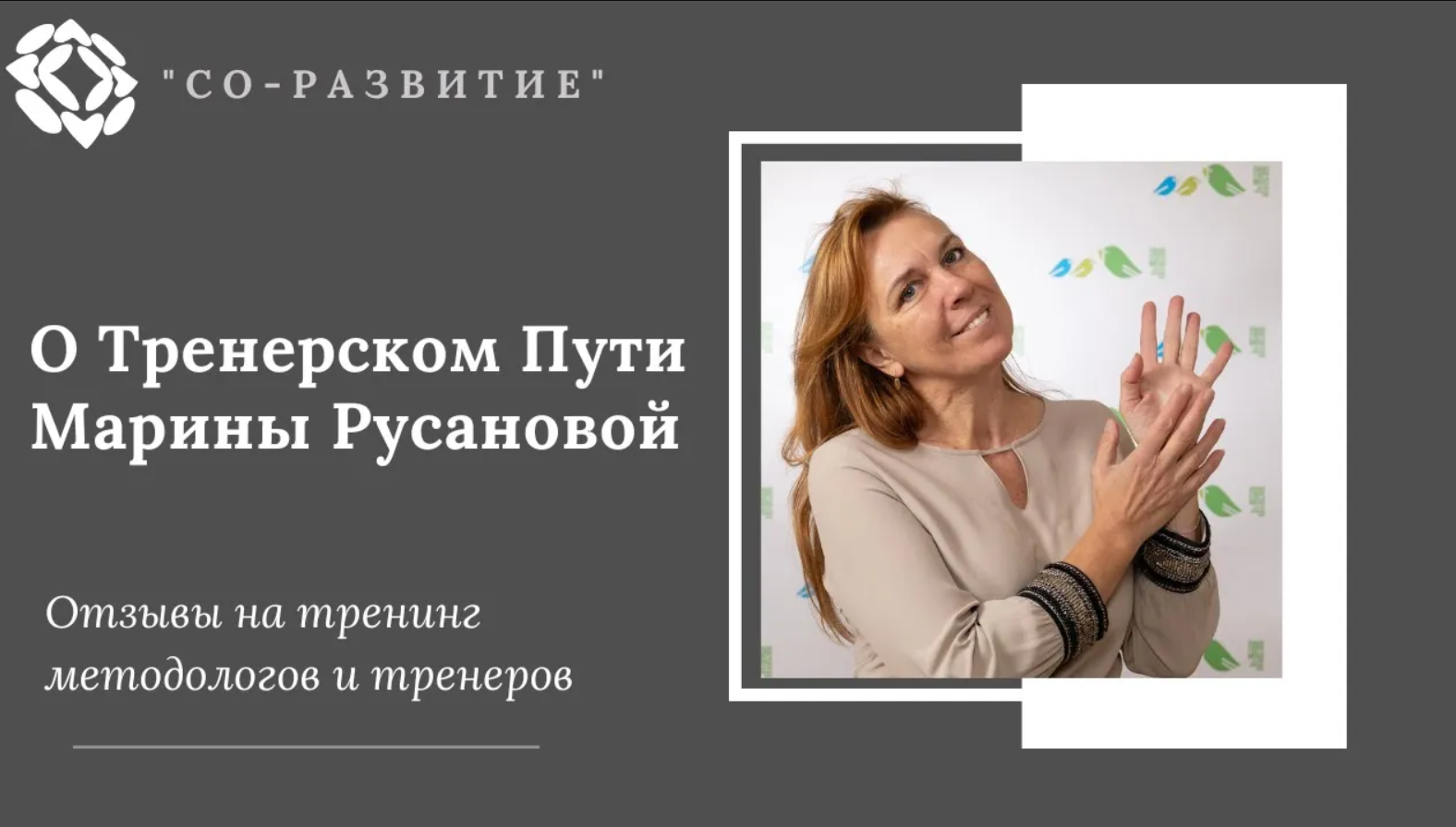 3 этапа моего роста с Программой Тренинг Методологов и Тренеров