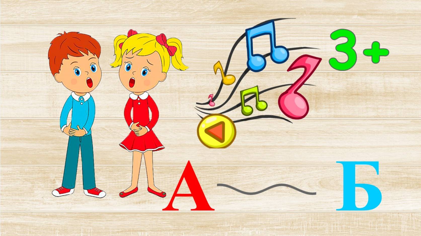 Дорожка АБ. Учим буквы.