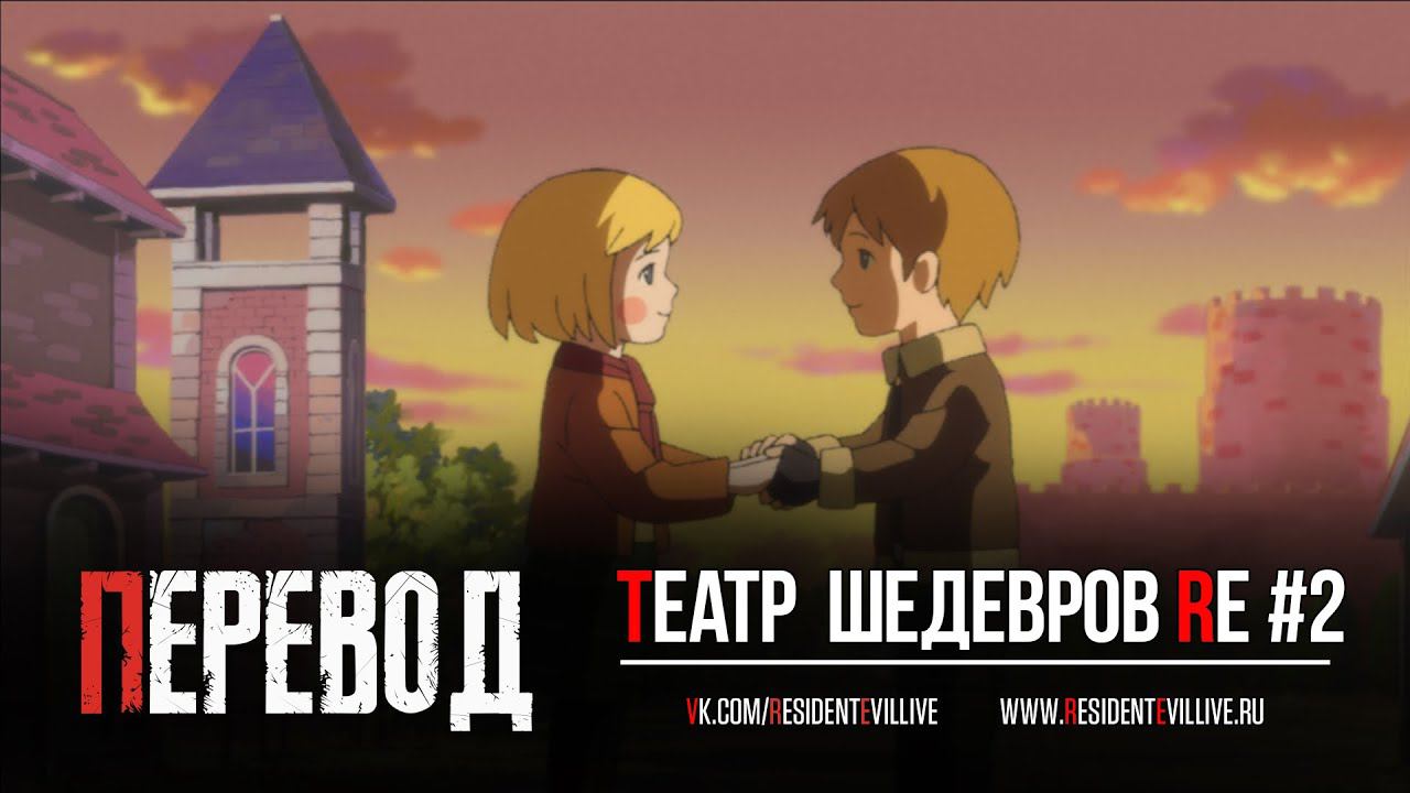 Resident Evil 4: Театр Шедевров Resident Evil "Леон и загадочная деревня" Эпизод 2 (Cубтитры)