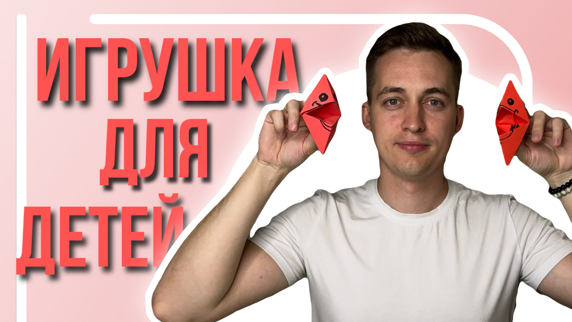Игрушка для детей | Как сделать поделку для детей