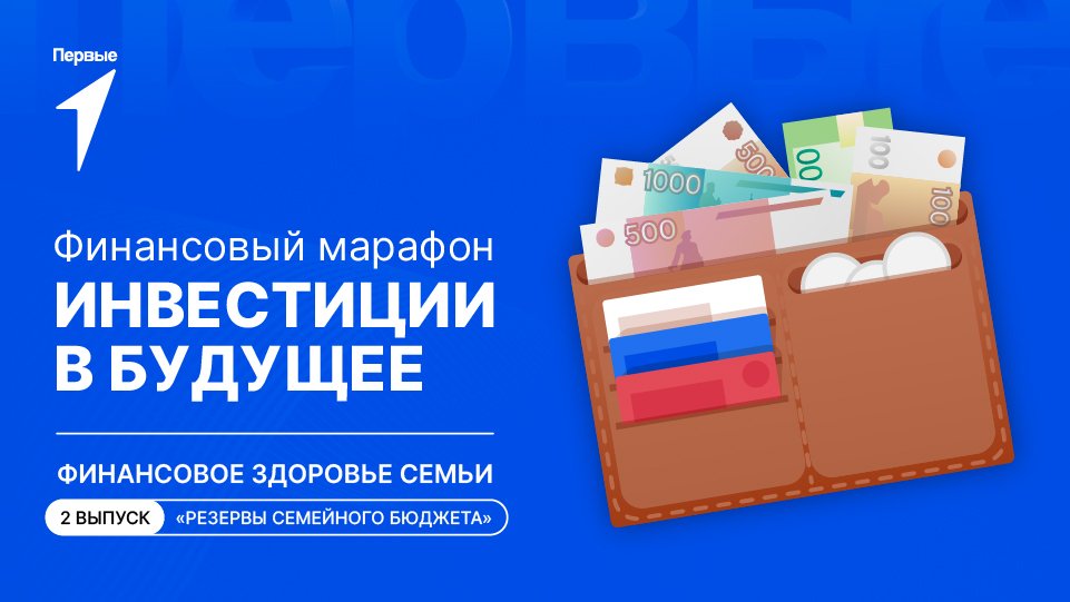 Марафон «Инвестиции в будущее»: 2 выпуск