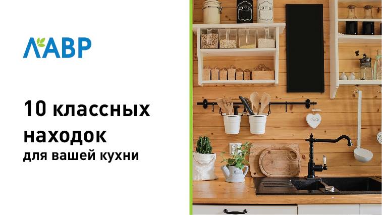 10 классных находок для вашей кухни