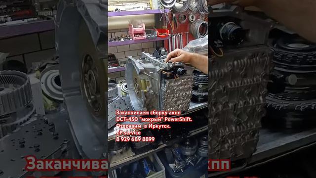 Заканчиваем сборку DCT-450 (мокрый PowerShift)_ Отправляем в Иркутск.