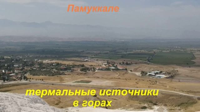 Кемер-Анталия🇹🇷Памуккале.TURKEY.Не хилая такая поездочка в Турцию на всё ВКЛЮЧЕНО!!!