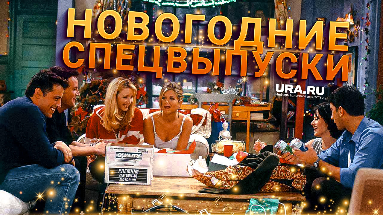 Новогодние спецвыпуски любимых сериалов. Что посмотреть вместо "Голубого огонька" #shorts
