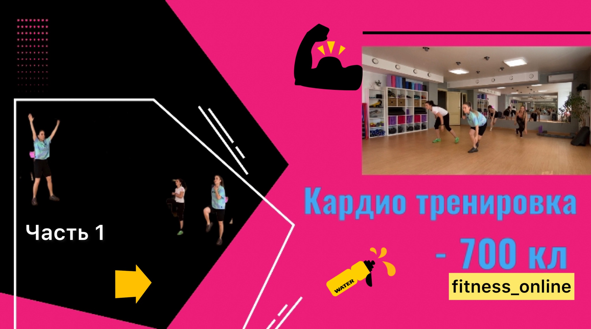 Кардио тренировка на похудение  - 700 кл.