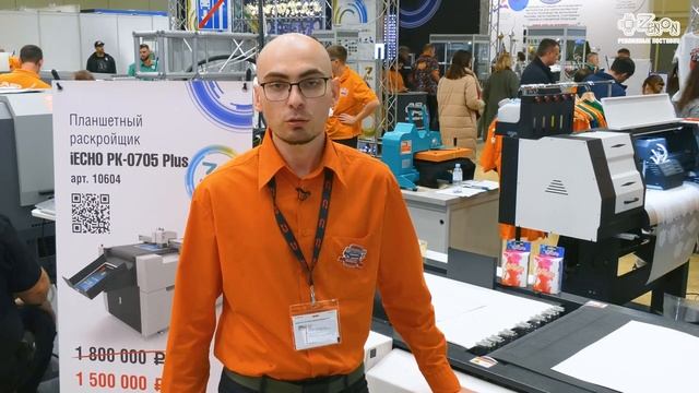 Планшетный раскройщик iECHO PK Plus