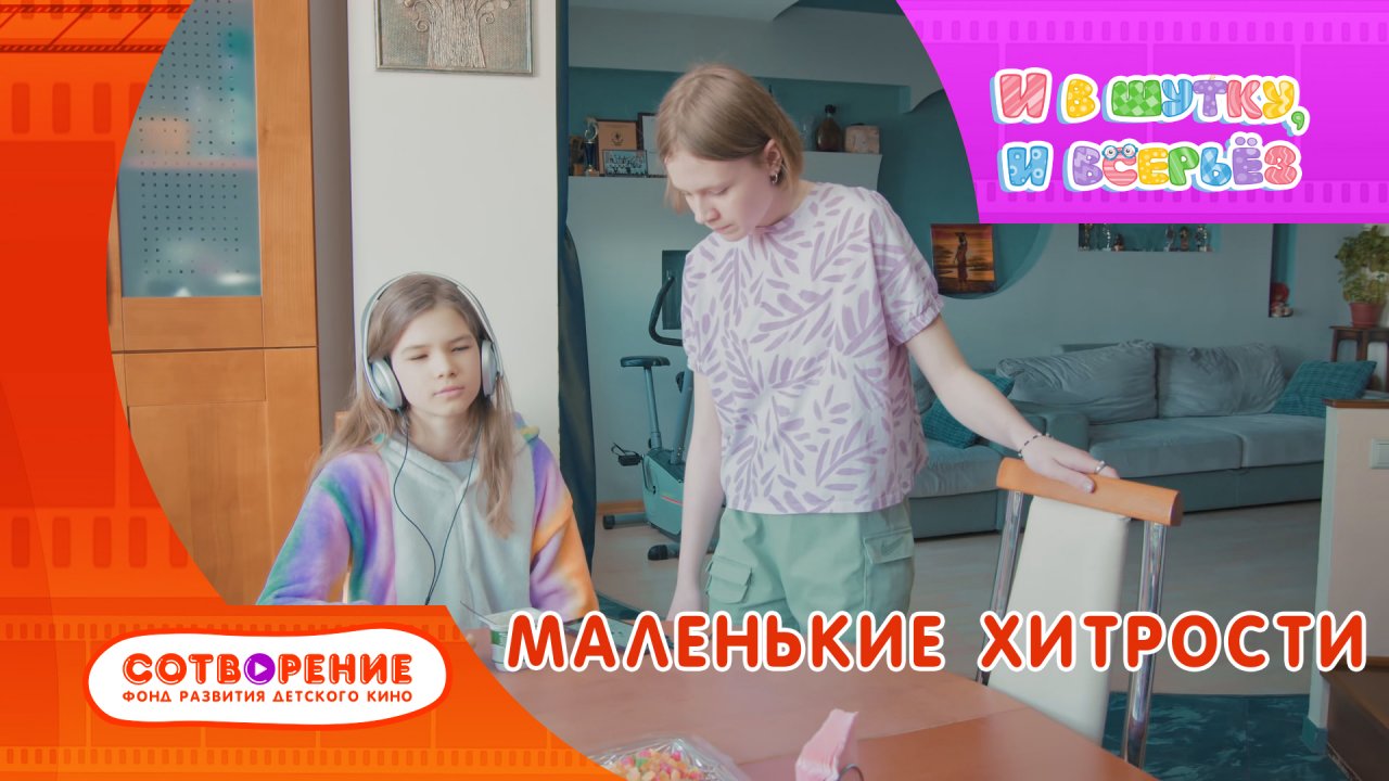 Маленькие хитрости