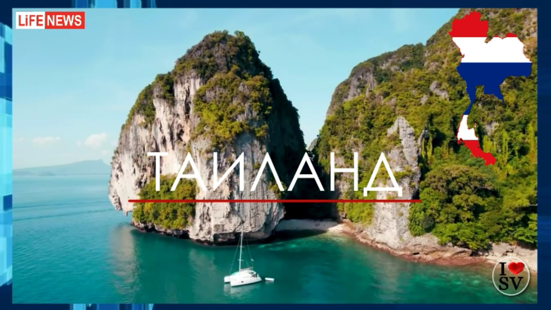 ТАИЛАНД: ПУТЕШЕСТВИЕ / Мировой вояж?Лучшая Музыка 2024  SV?Life