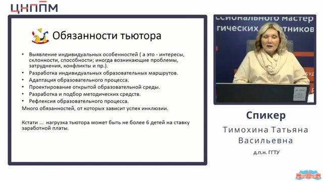 Лекция 2. Инклюзия в дошкольных образовательных организациях. Тимохина Т.В. 21.10.2022.