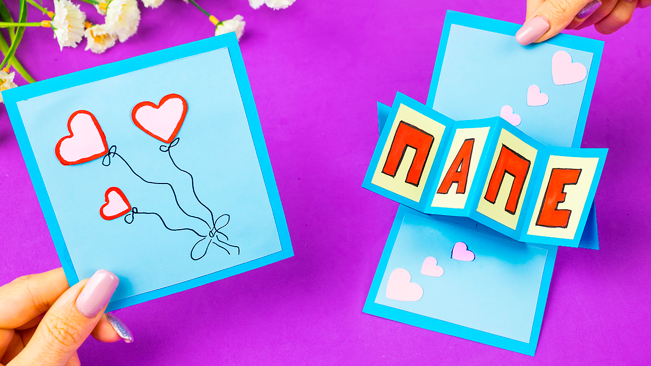Играющая Открытка Папе своими руками. Как сделать открытку подарок на 23 февраля