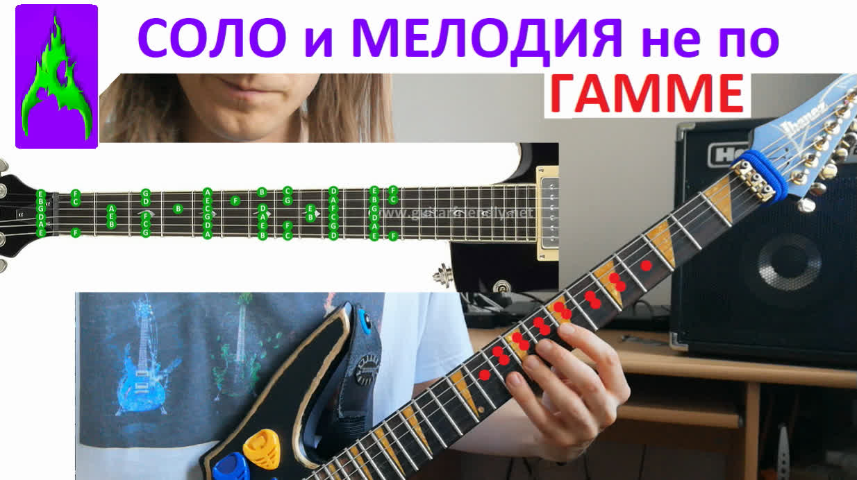 Как играть СОЛО или РИТМПАРТИЮ не по ГАММЕ? Диссонансы и хроматическая ГАММА