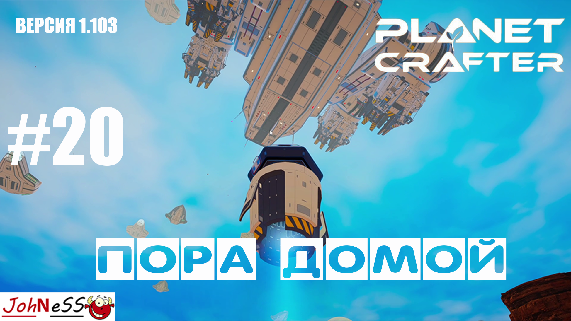 ВОЗВРАЩАЕМСЯ ДОМОЙ / The Planet Crafter #20 / Прохождение на русском (релизная версия 1.103)