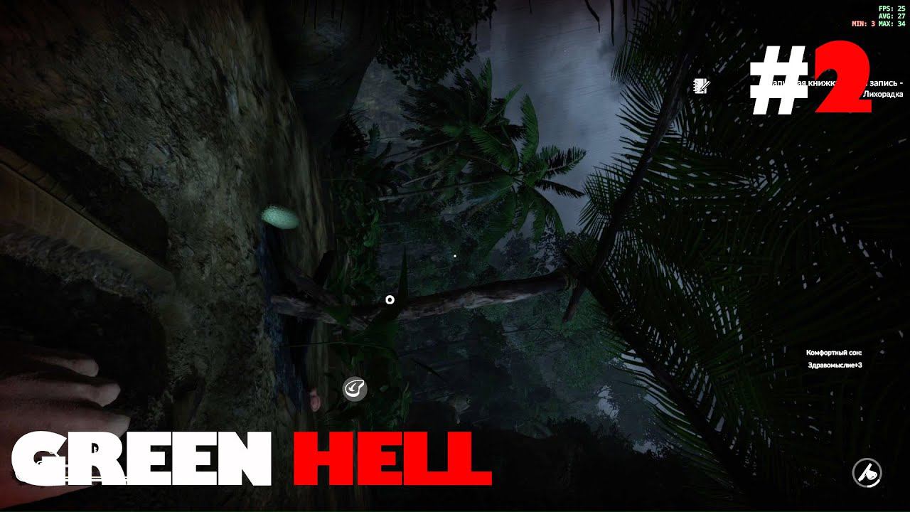 GREEN HELL: Недолго музыка играла... Первая смерть #2