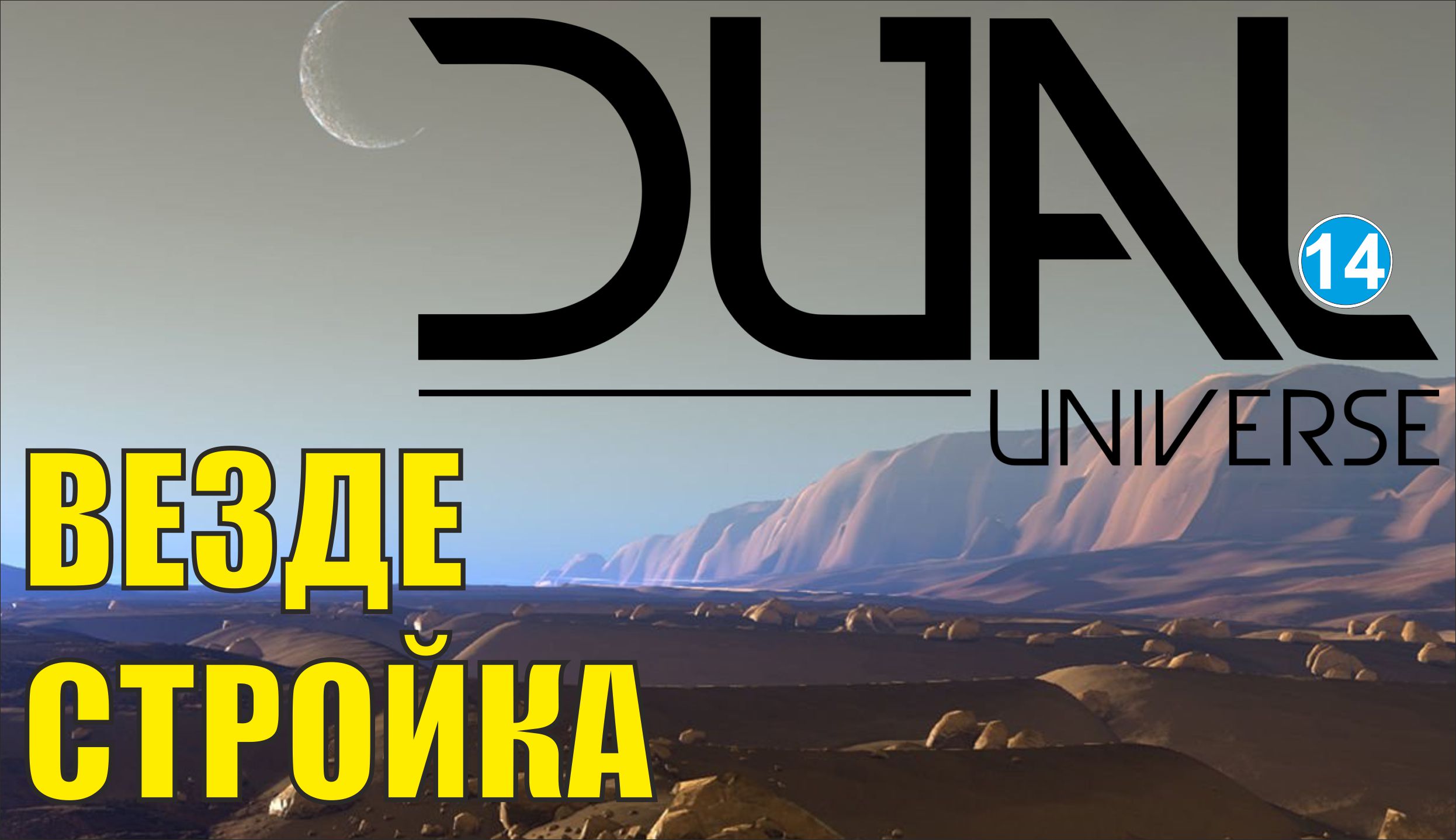 Dual Universe - Везде стройка