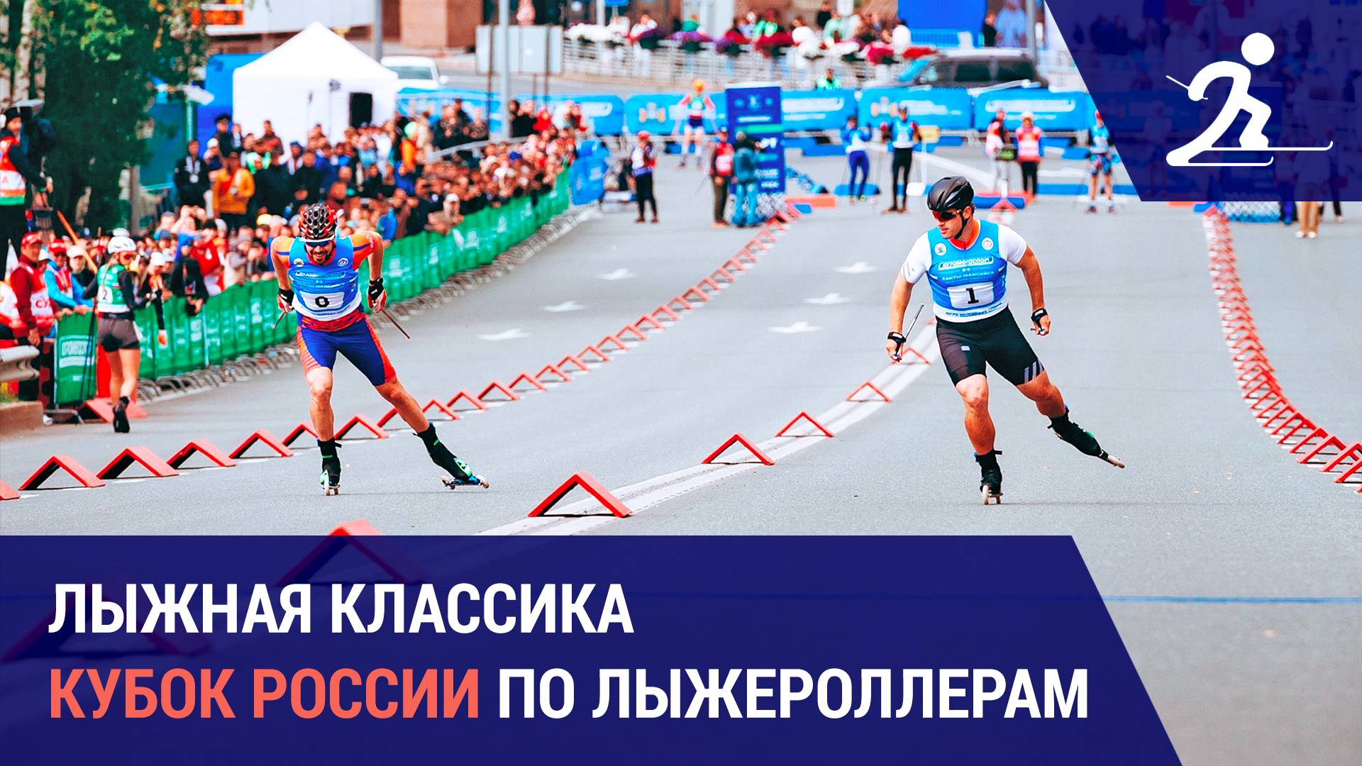 Лыжные гонки. Кубок России по лыжероллерам | Финал