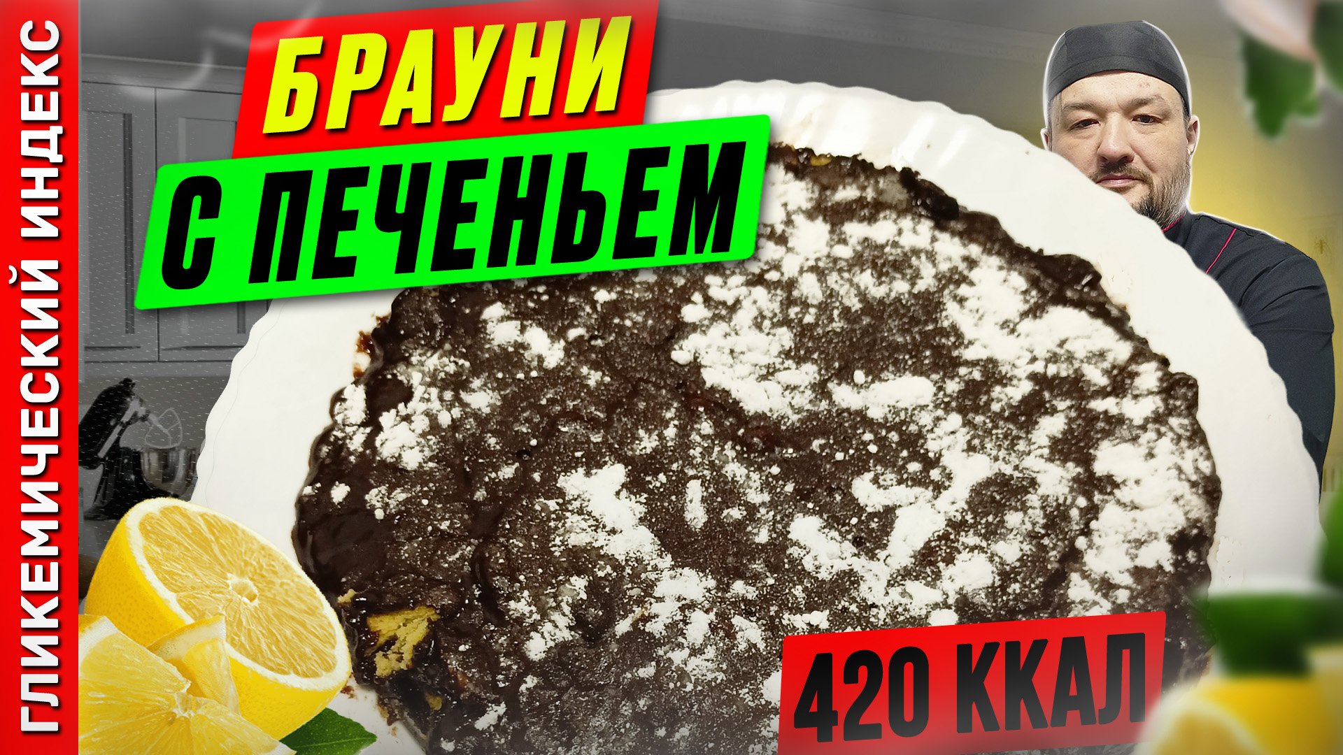 Брауни с печеньем — рецепт вкусной выпечки в мультиварке