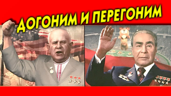 Вожди СССР. Разбираемся вместе - что натворили: хорошего и/или плохого сделали.  ЧАСТЬ 2-я