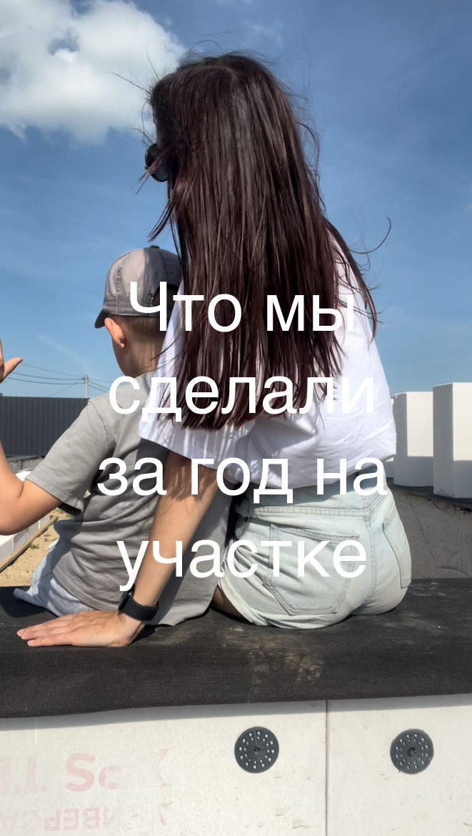 Самостройщики: что мы сделали за год